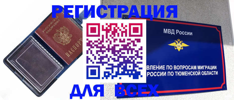 прописка гарантия в Балтийске