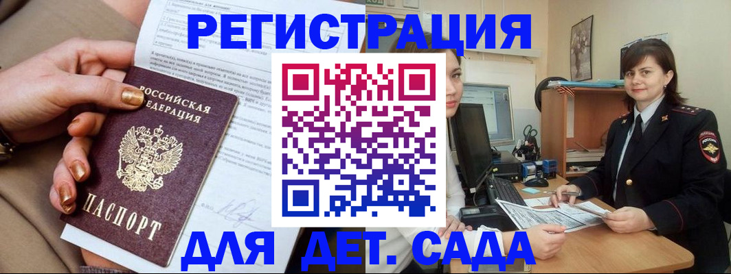 прописка для военкомата в Балтийске