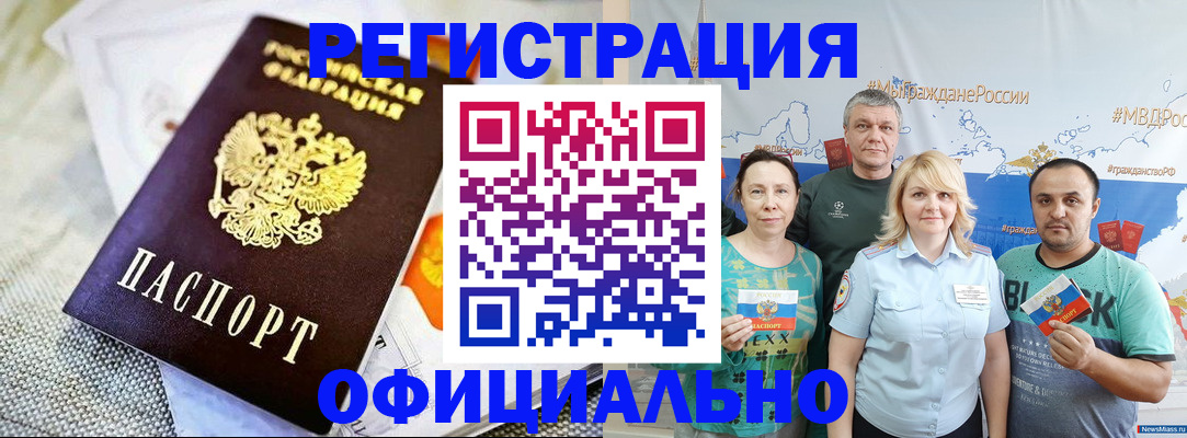 прописка в Балтийске