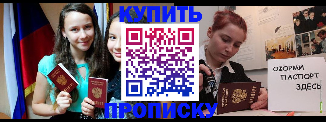 прописка штамп в Балтийске