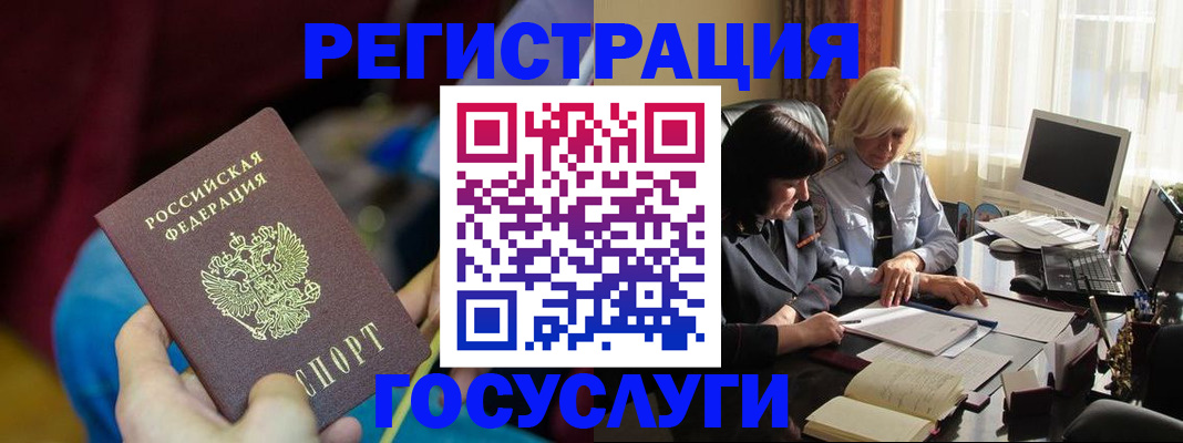 временная регистрация госуслуги в Балтийске