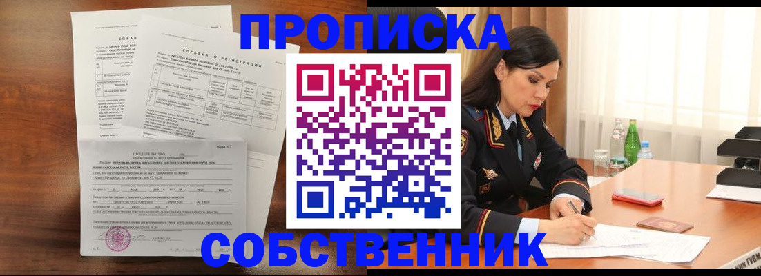 временная прописка в Балтийске