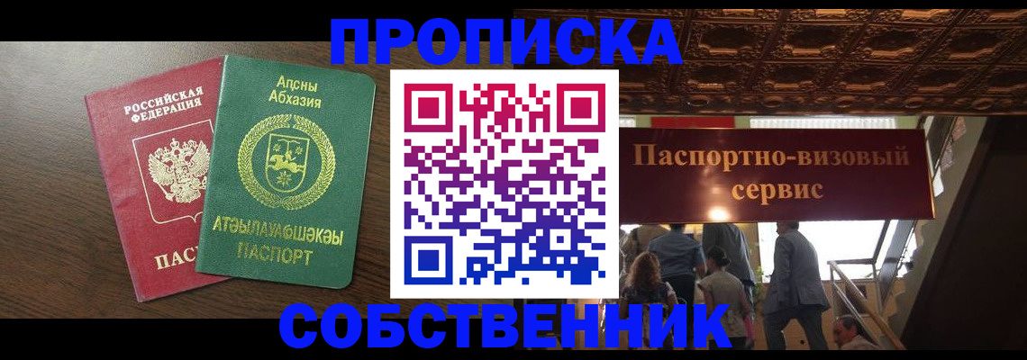 прописка штамп в Балтийске